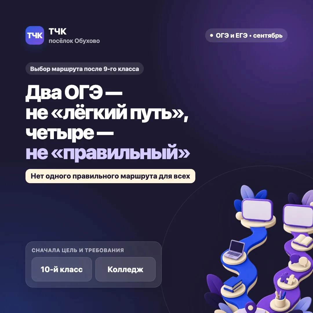 «Какие предметы выбирать на ОГЭ?» — теперь это второй вопрос. Первый: что ребёнок плани...