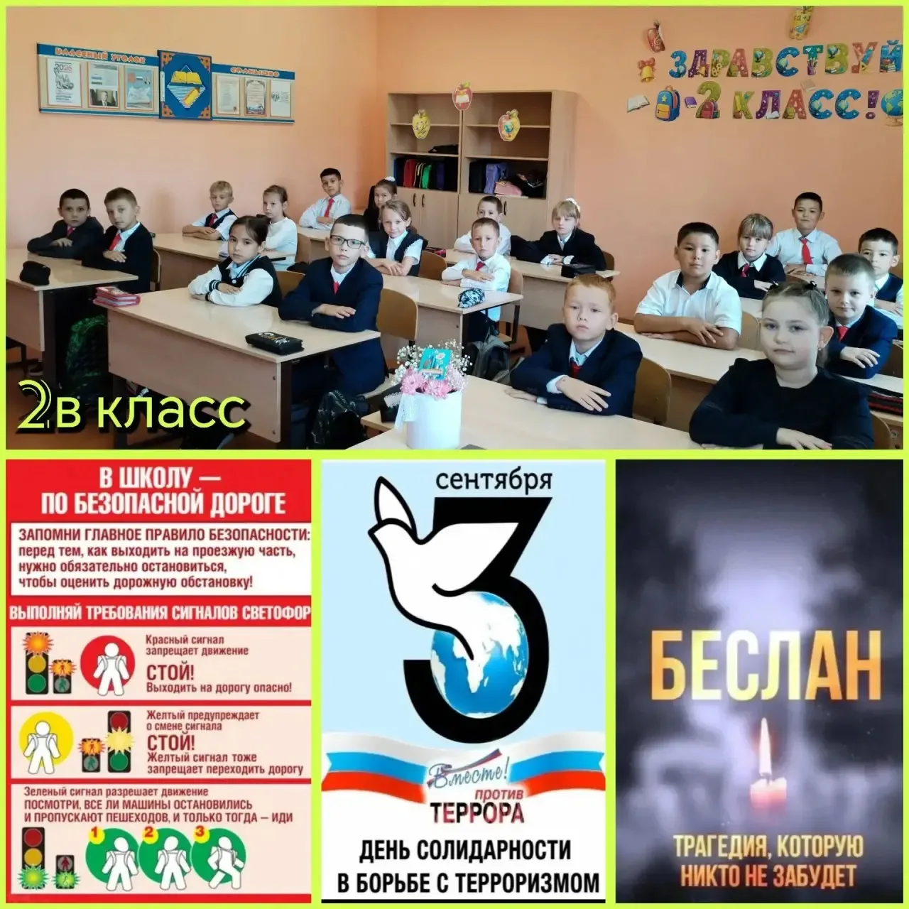 ⚡️В школе прошли классные часы к 3 сентября. Говорили о Беслане, о мире, о том, как важ...