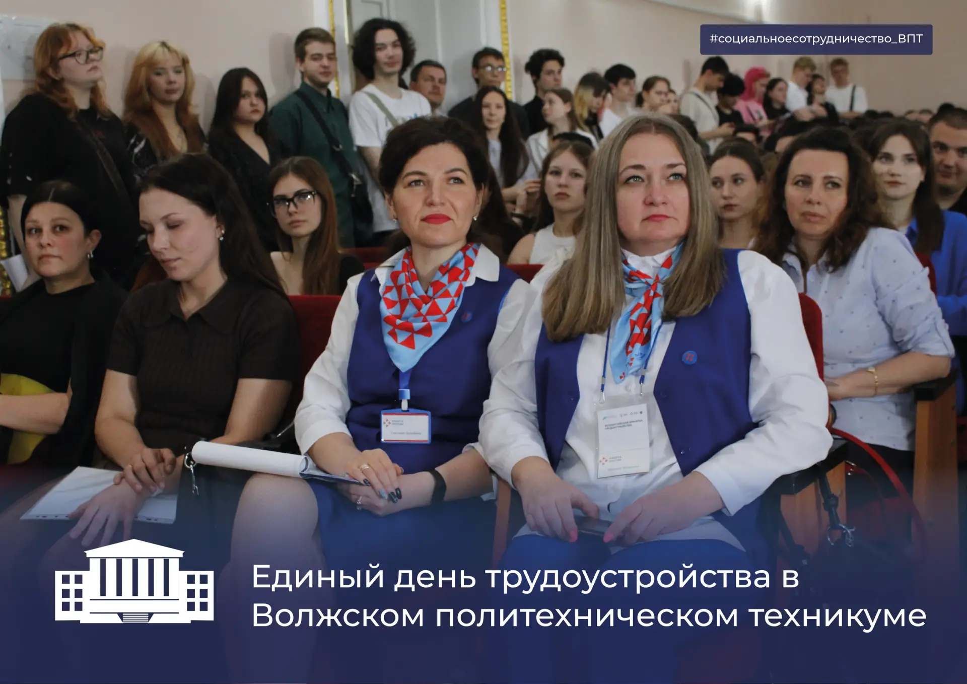 💼 Единый день трудоустройства в Волжском политехническом техникуме