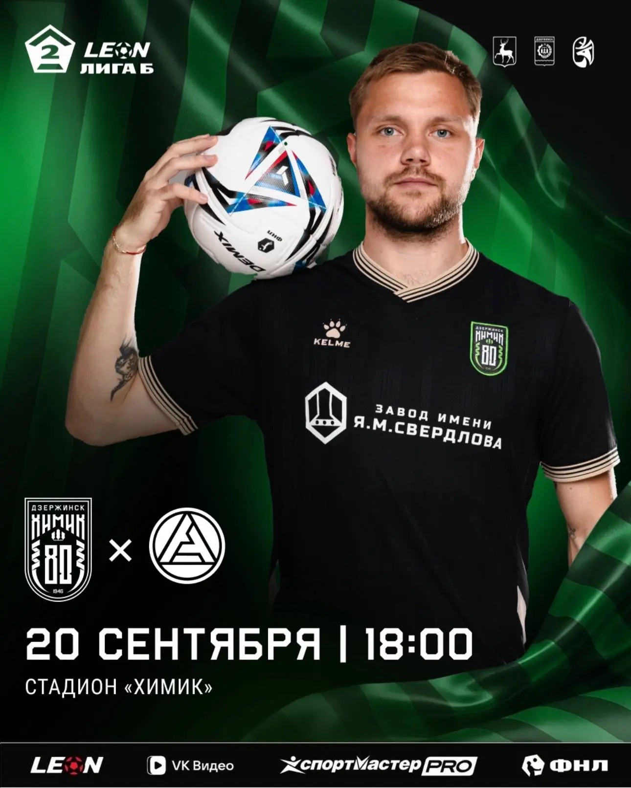 Встречаемся на стадионе «Химик» в это воскресенье! ⚽️