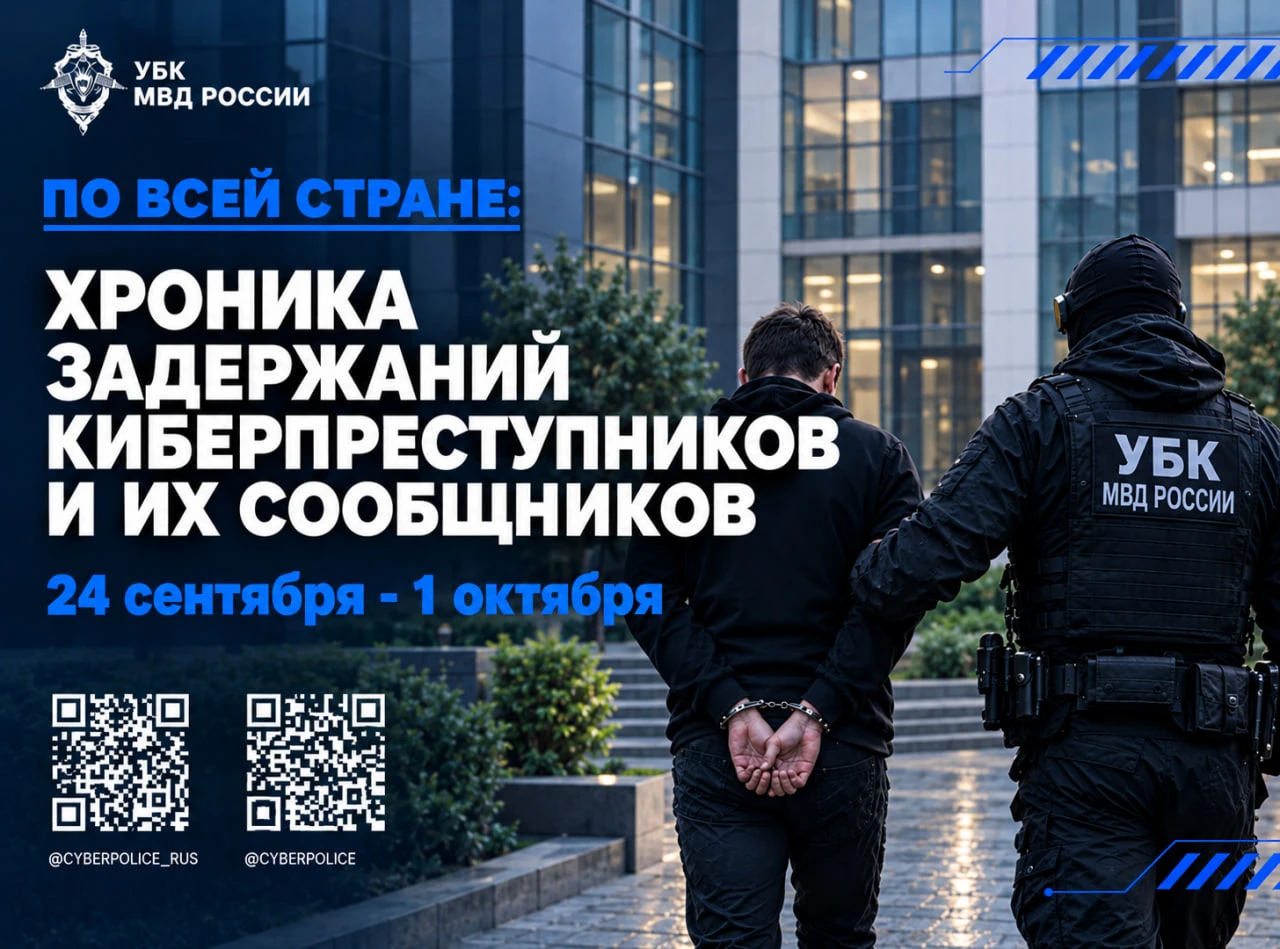 По всей стране: хроника задержаний киберпреступников и их сообщников