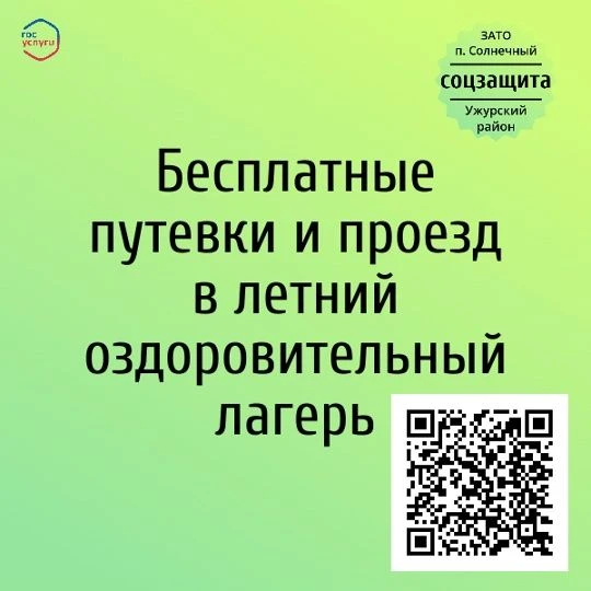 Оздоровительный летний лагерь от соцзащиты