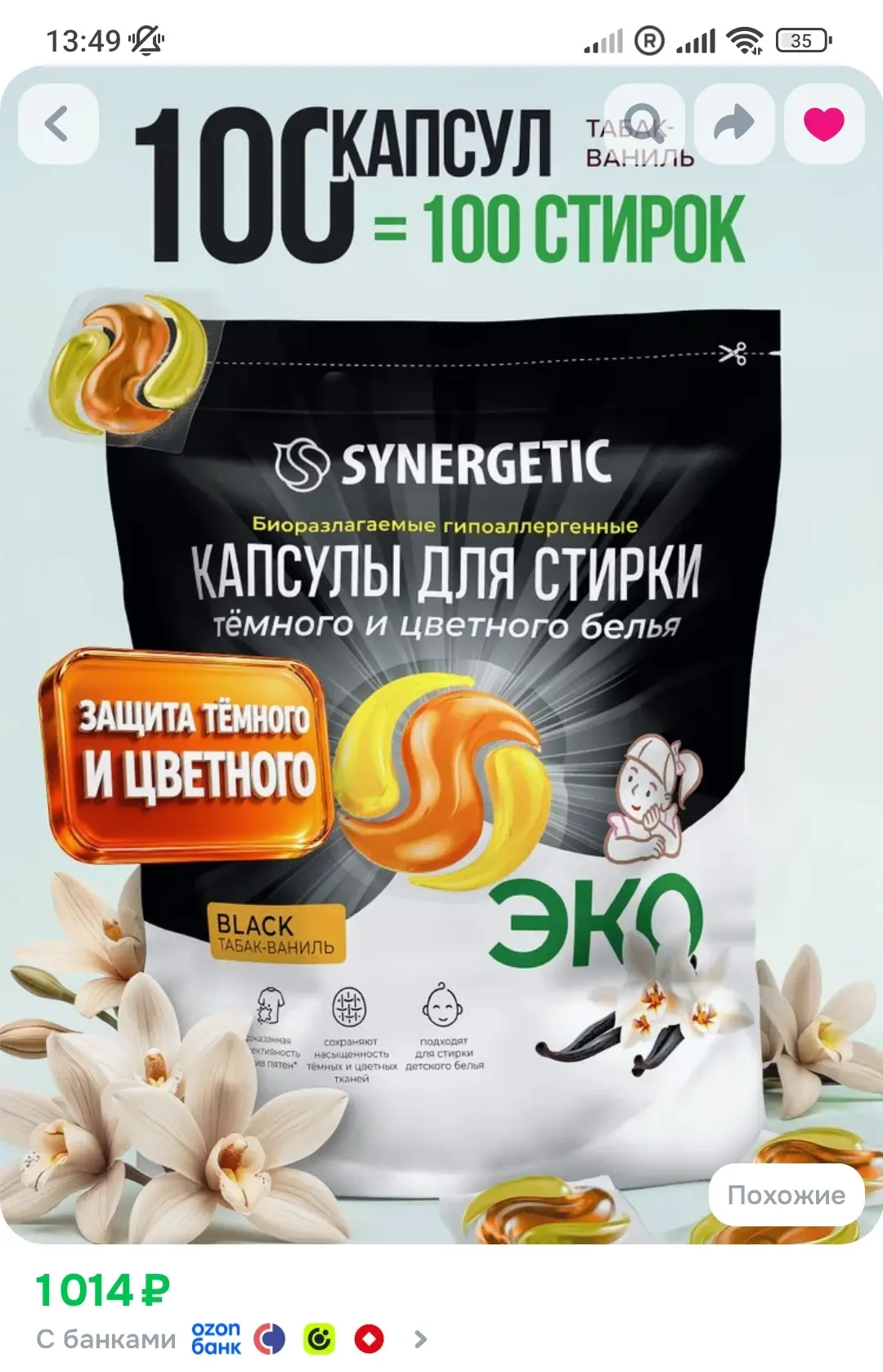 https://www.ozon.ru/product/kapsuly-dlya-stirki-belya-synergetic-black-tabak-vanil-100-...