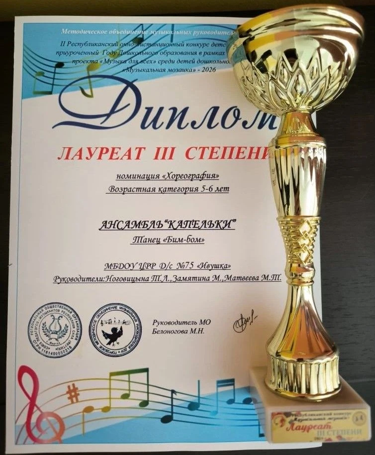 ✨ Поздравляем ансамбль «Капельки» с заслуженной наградой! ✨