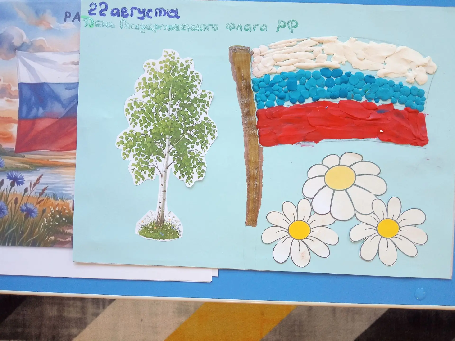 🎉 22 августа — День Государственного флага Российской Федерации! 🇷🇺