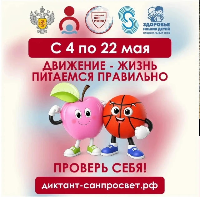 В рамках реализации коммуникационной стратегии «Санпросвет», федерального проекта «Сани...