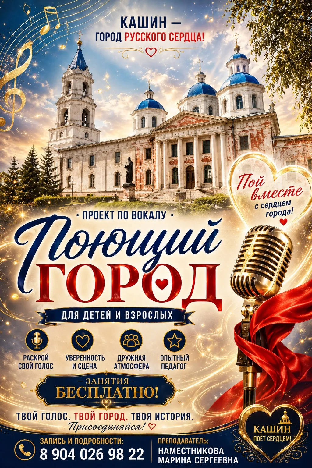 🎤 «ПОЮЩИЙ ГОРОД» — проект, который может изменить звучание нашего Кашина!