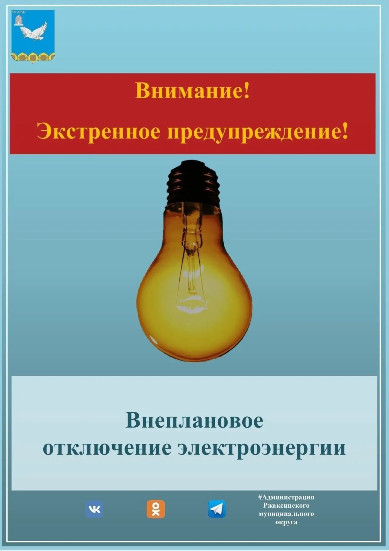 📢 Вниманию жителей с.Большая Ржакса!