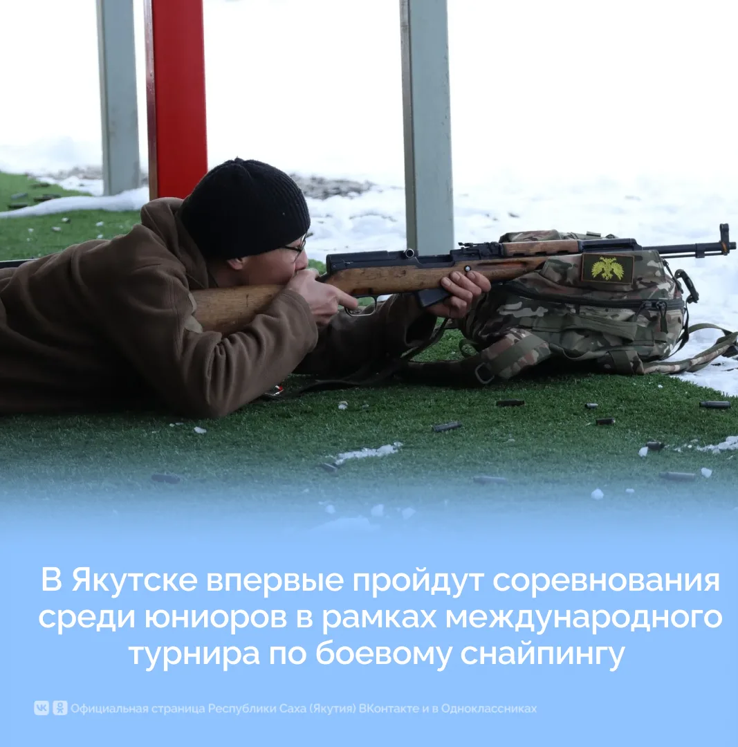 В Якутске впервые пройдут соревнования среди юниоров в рамках международного турнира по...