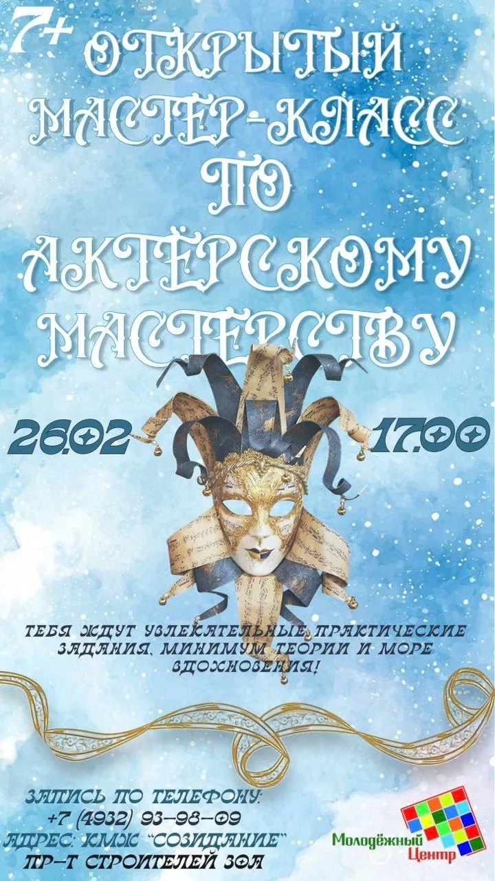 🎭 Клуб «Созидание» возвращается! И теперь — с театральным направлением!