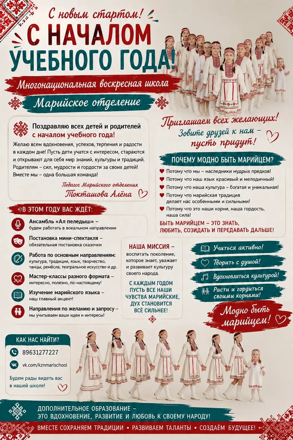 📌Приглашаем желающих изучить марийский язык и окунуться в культуру и традиции марийско...