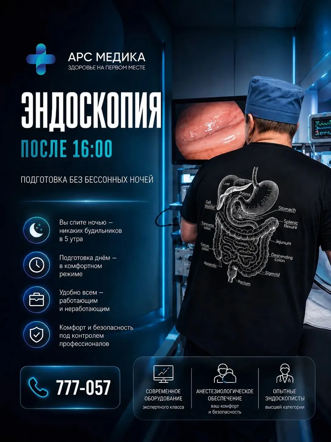 Вечерняя эндоскопия: подготовка без бессонных ночей