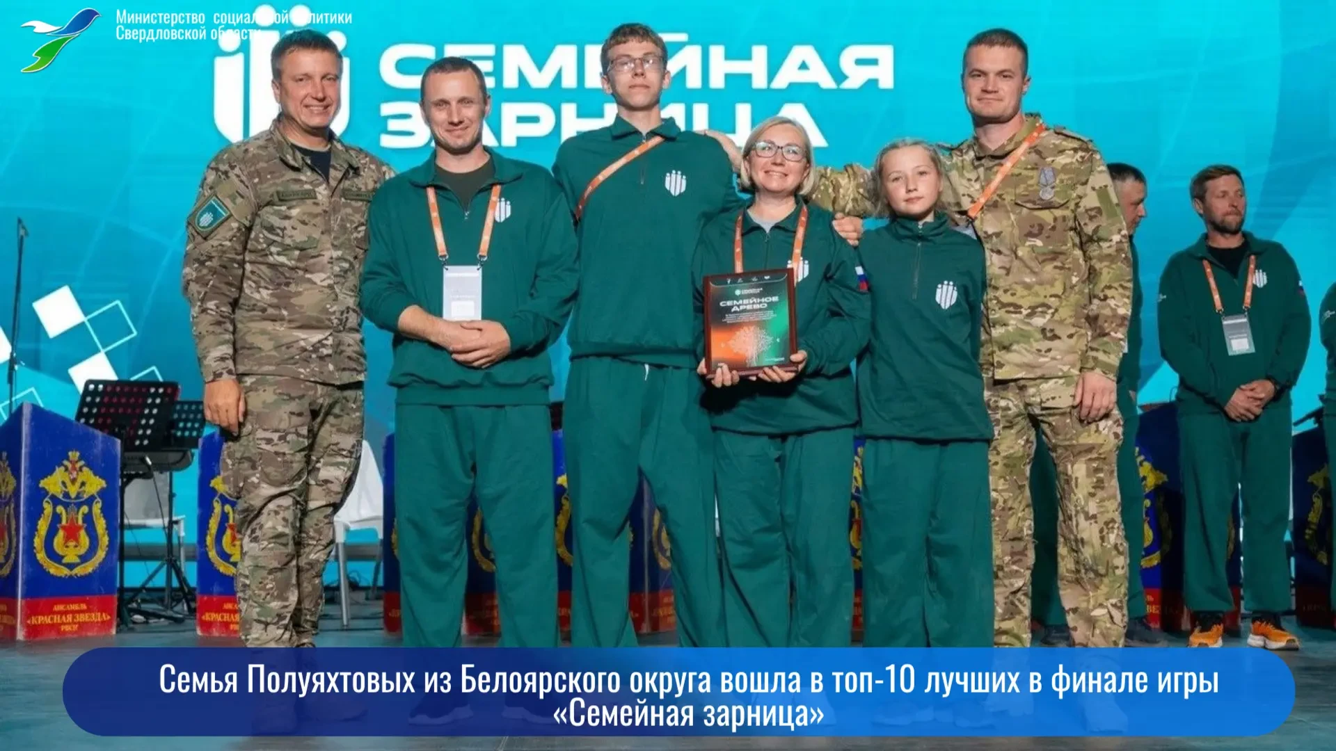 🏆 Семья Полуяхтовых стала седьмой в финале «Семейной зарницы»