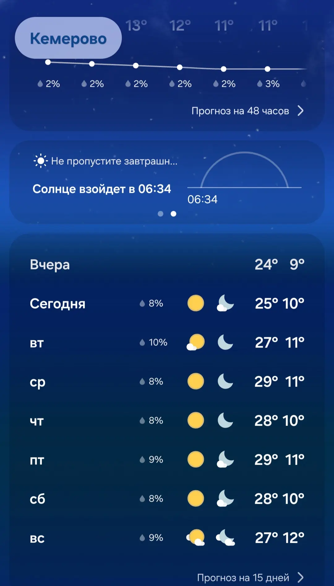 Погода на неделе в Кузбассе будет по настоящему летней
