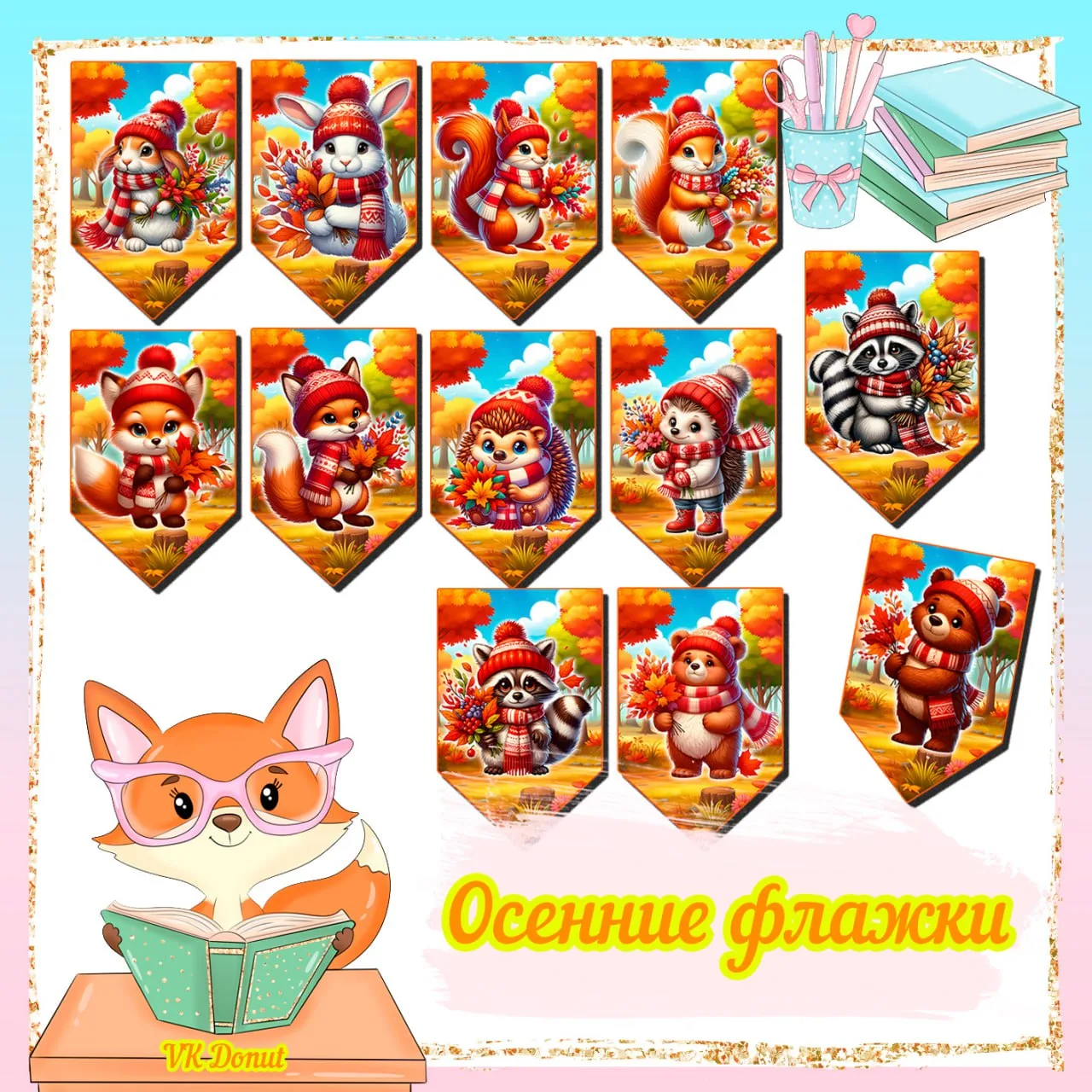 Осенние флажки от https://max.ru/lisenok_umka