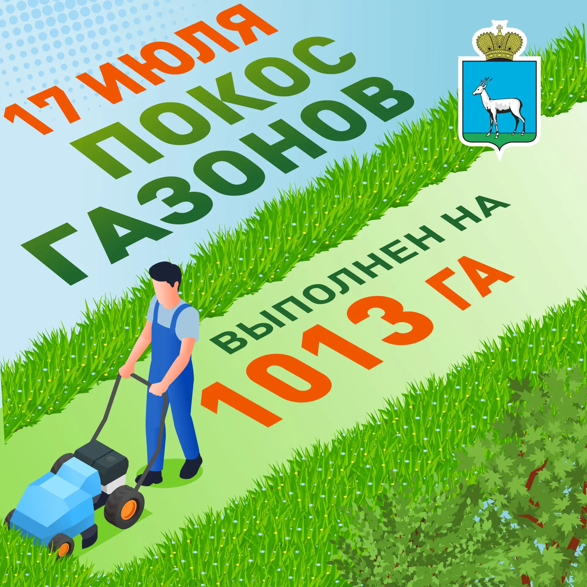 🌱 Покос газонов