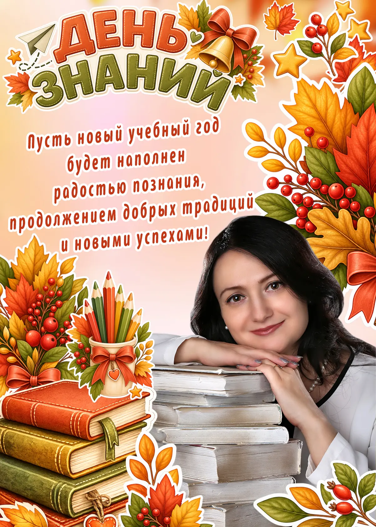 🍁 Уважаемые учителя, работники образовательных учреждений, ветераны педагогического тр...