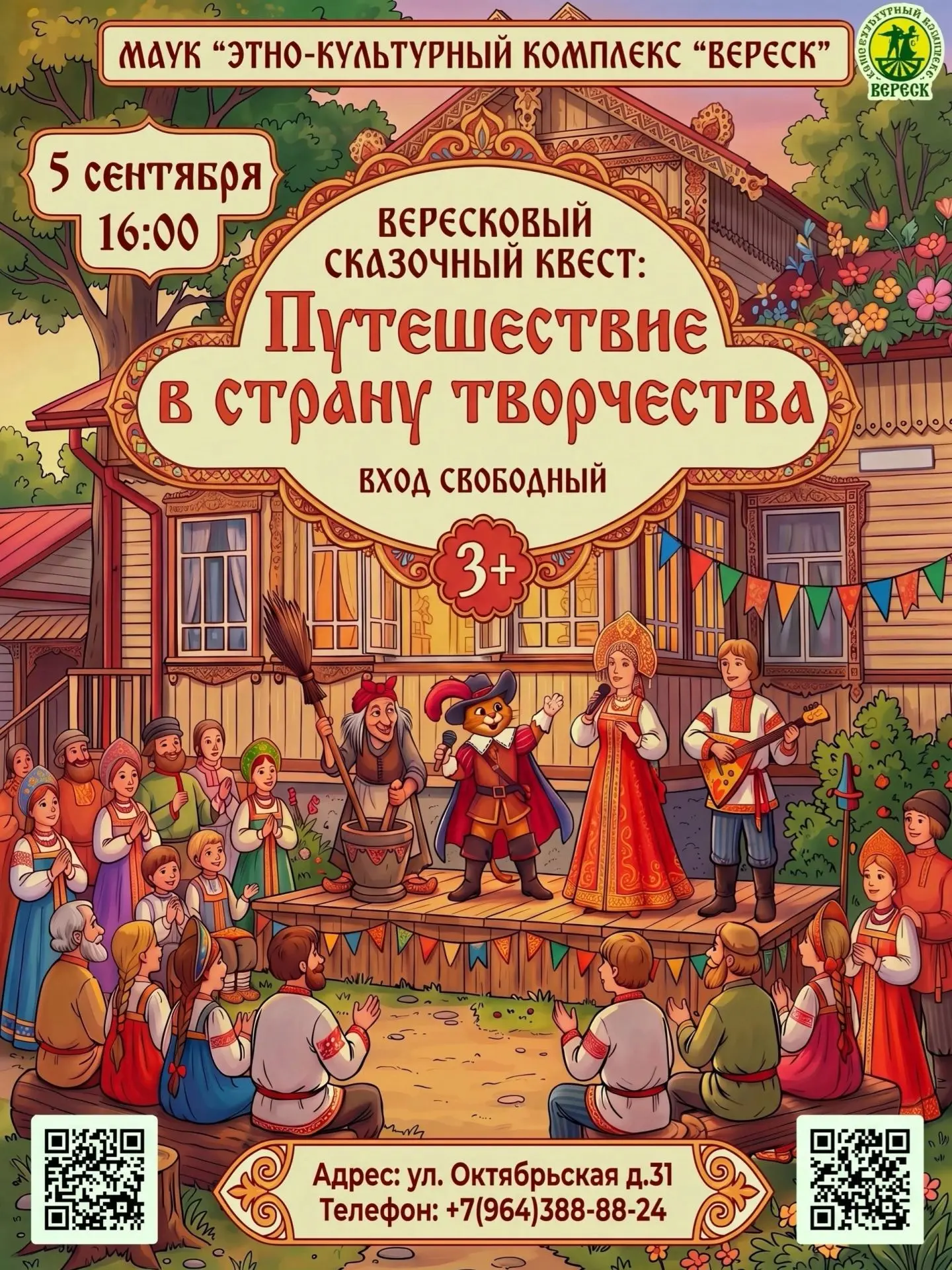 5 сентября в 16.00 на сказочный квест в Вересковую усадьбу!🏡
