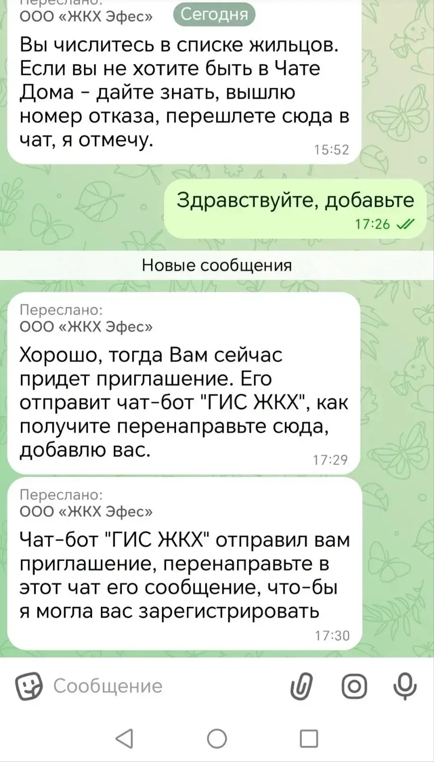 ВНИМАНИЕ!  

В мессенджерах появилась новая схема мошенничества от имени «чат‑бота ГИС ЖКХ» и «домов