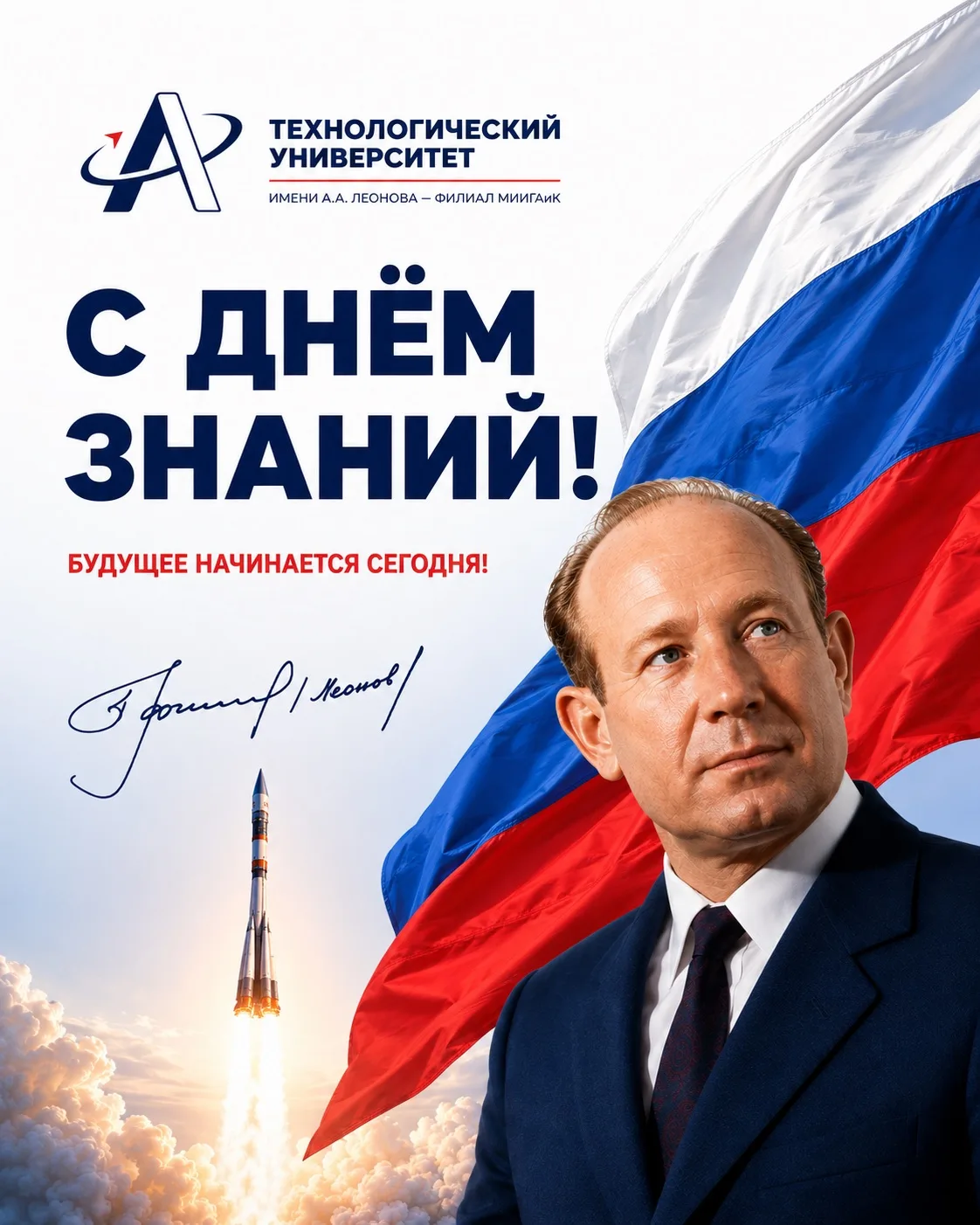 💫С Днём знаний, Леоновцы!