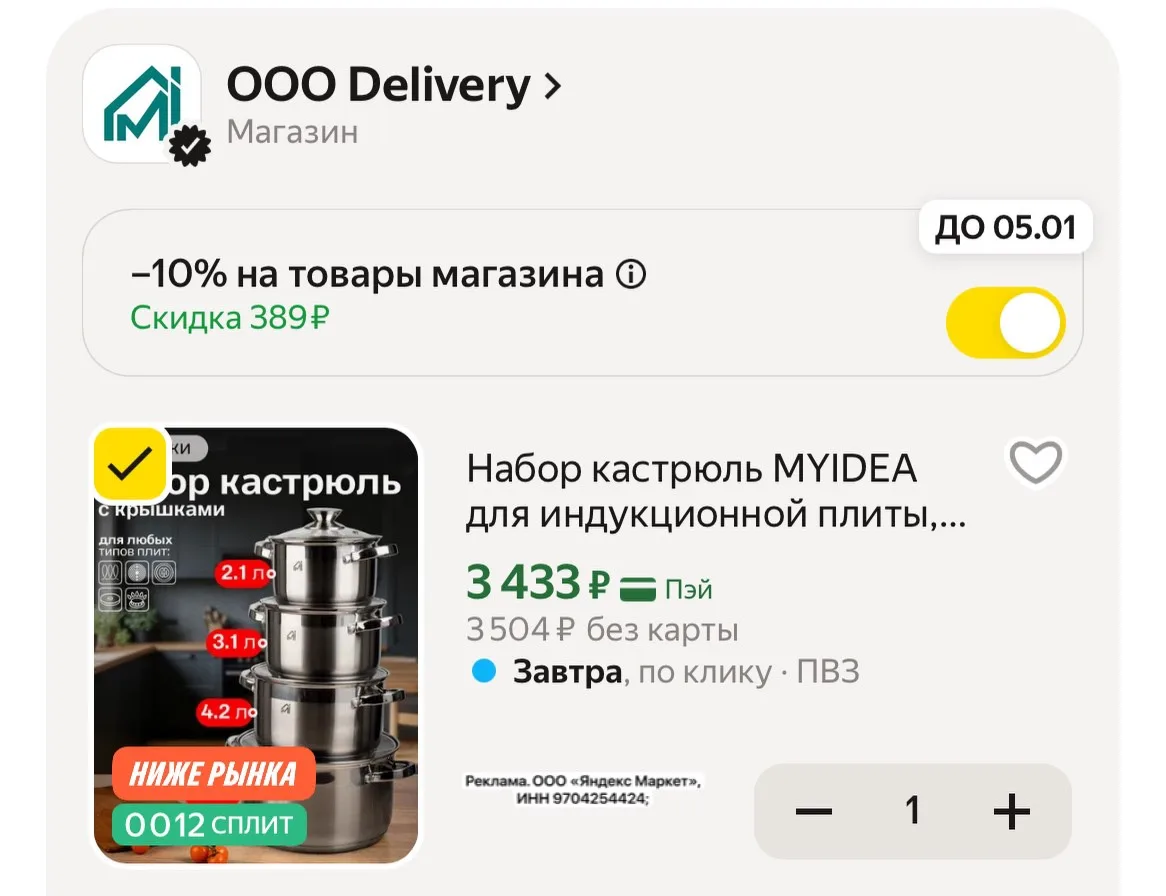 Набор кастрюль