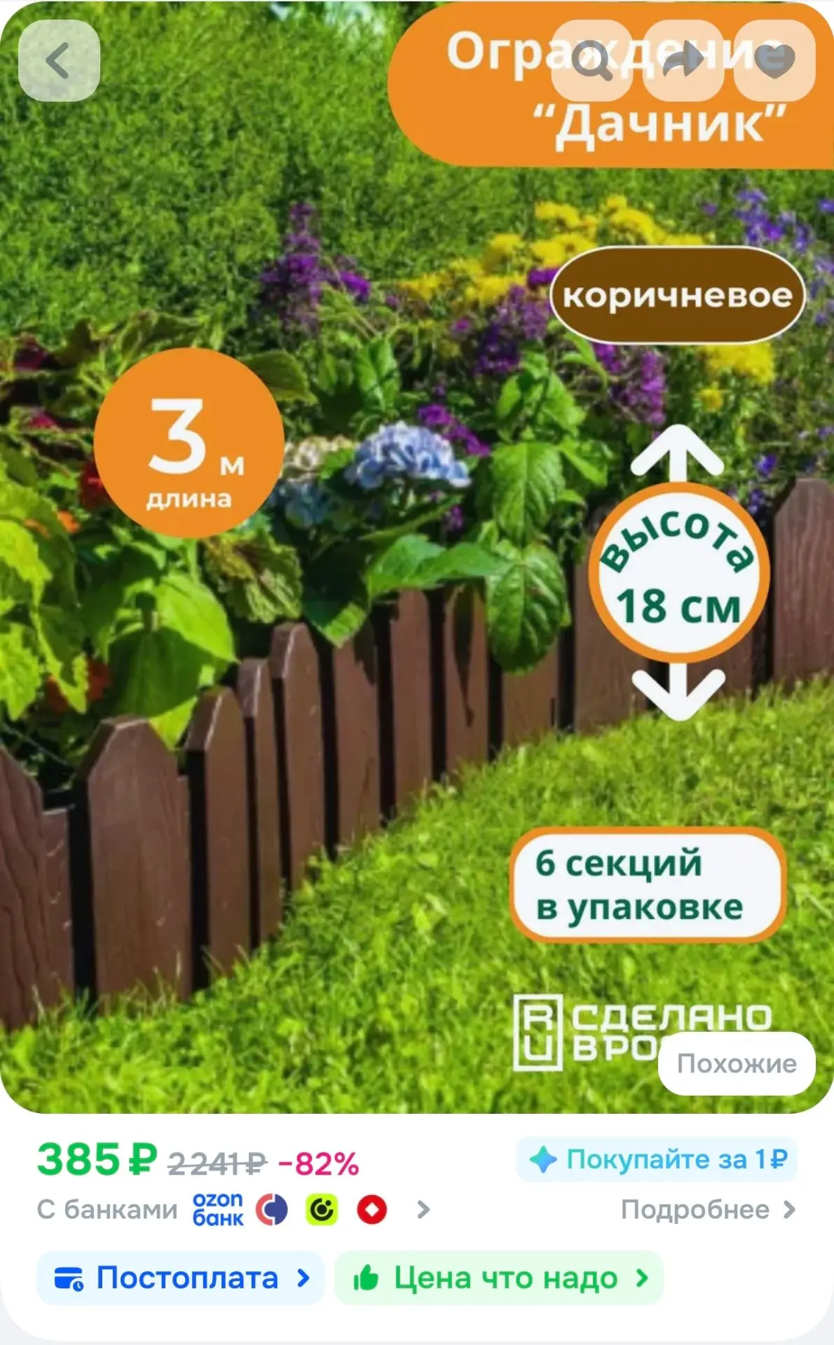 Бордюр садовый пластиковый "Дачник" 3 м - заборчик для клумб, грядок и дорожек, гибкий,...