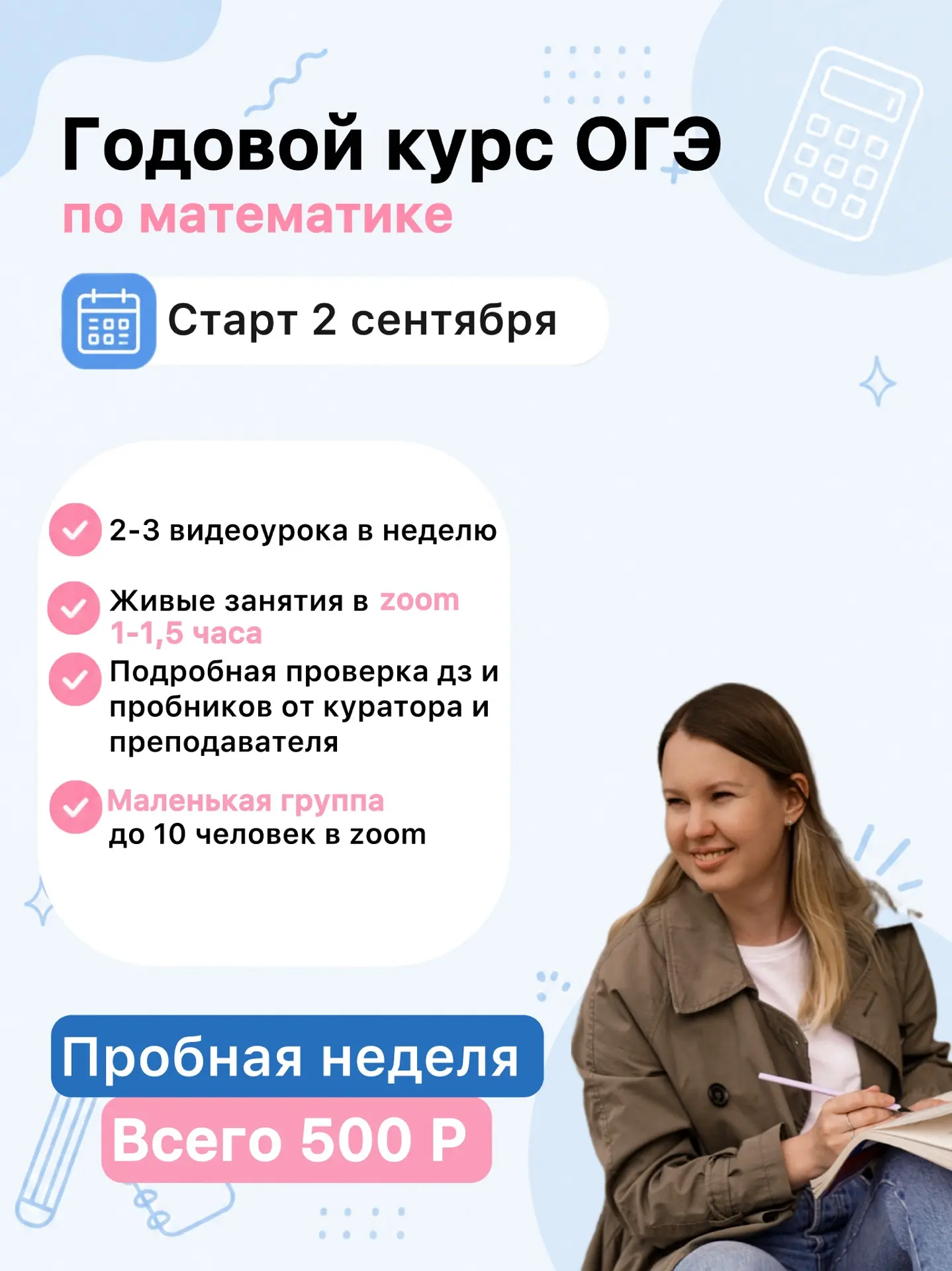 Курс ОГЭ
