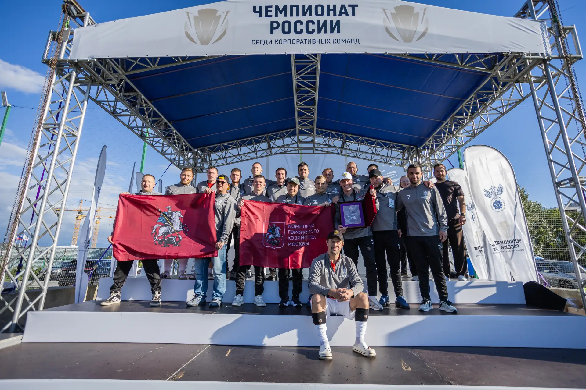 Команда Комплекса городского хозяйства Москвы стала призером Чемпионата России по футбо...