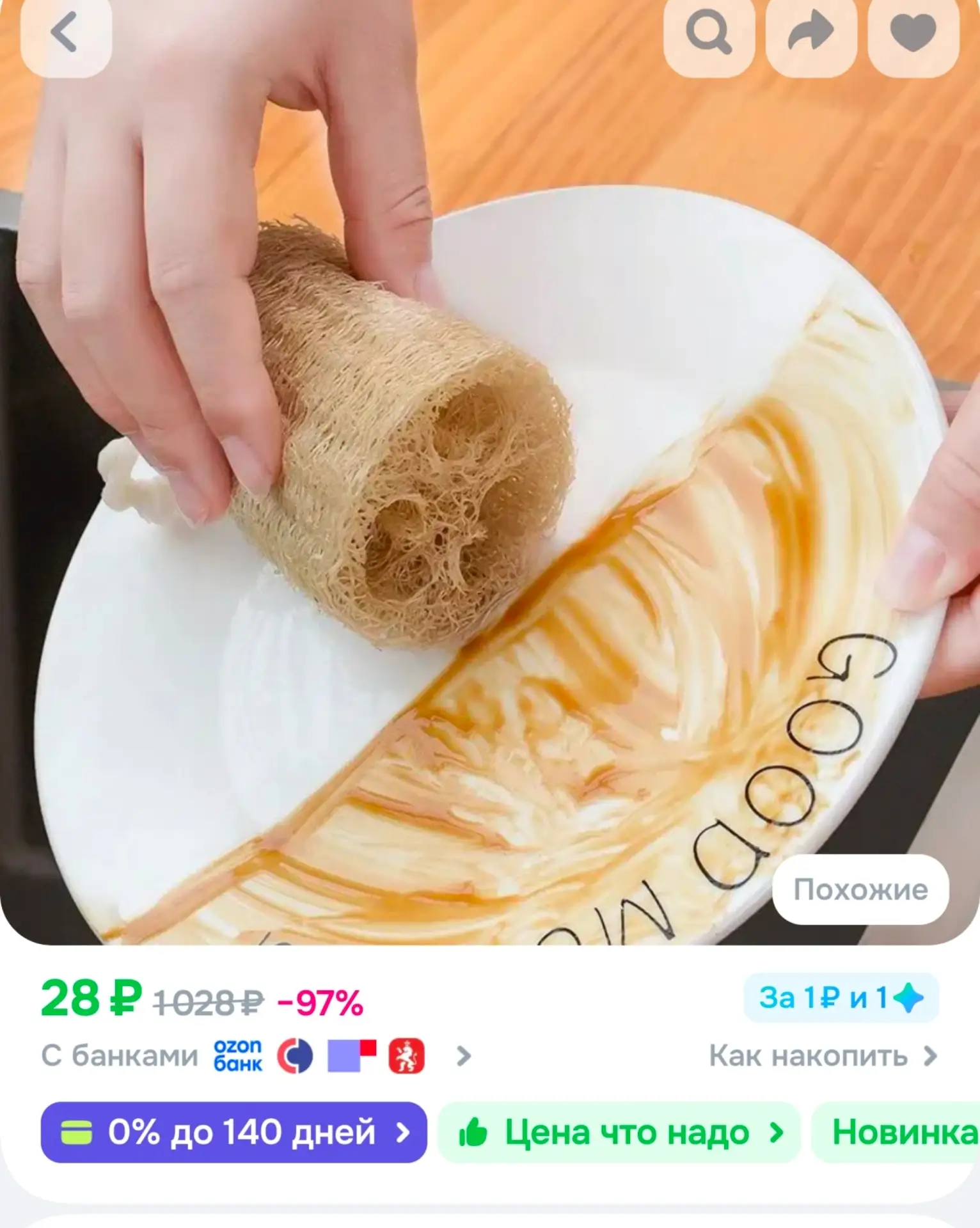 📎Многофункциональный очищающий инструмент из натуральной люфы