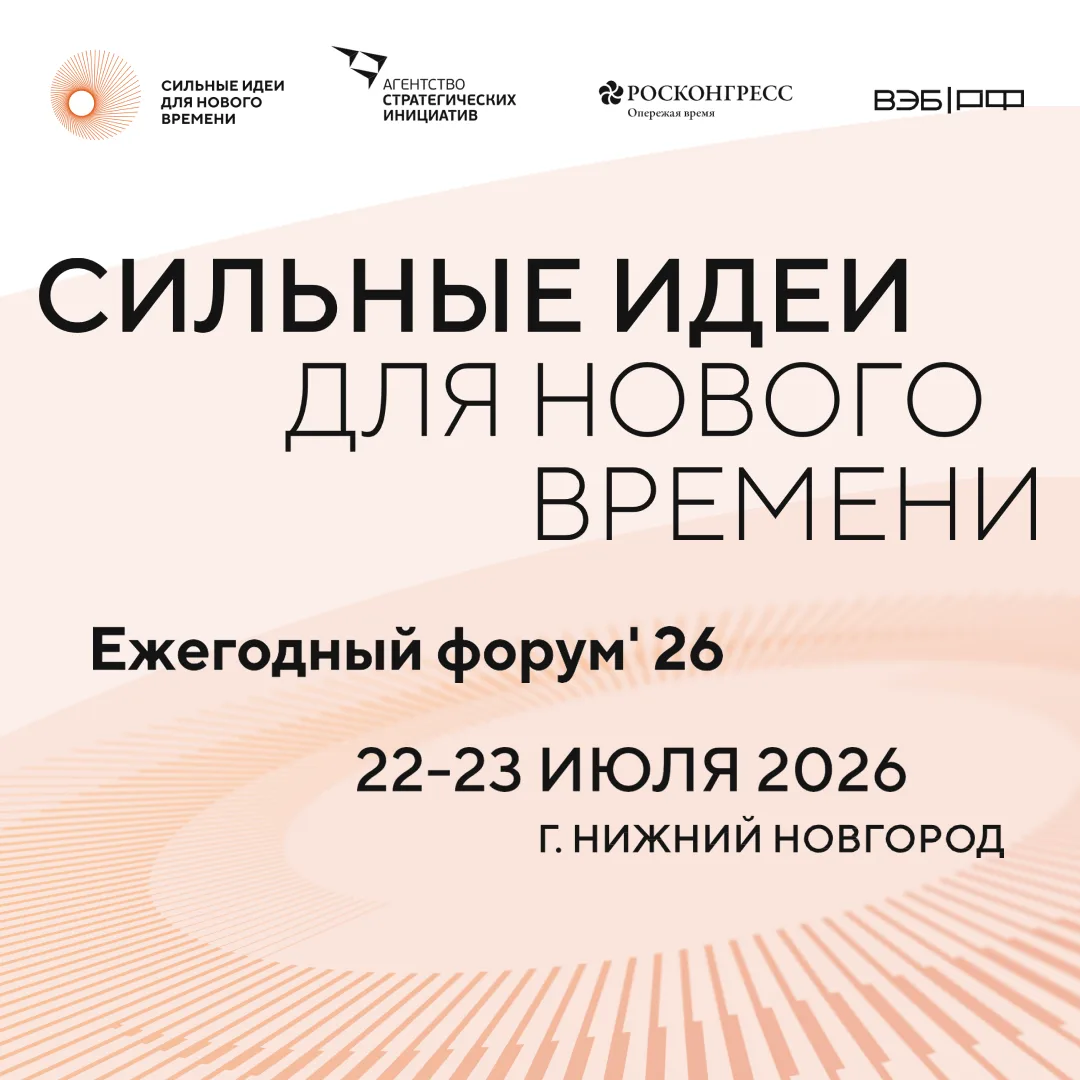 СИЛЬНЫЕ ИДЕИ ДЛЯ НОВОГО ВРЕМЕНИ — СТАРТ ПРИЁМА ЗАЯВОК!💡 👍