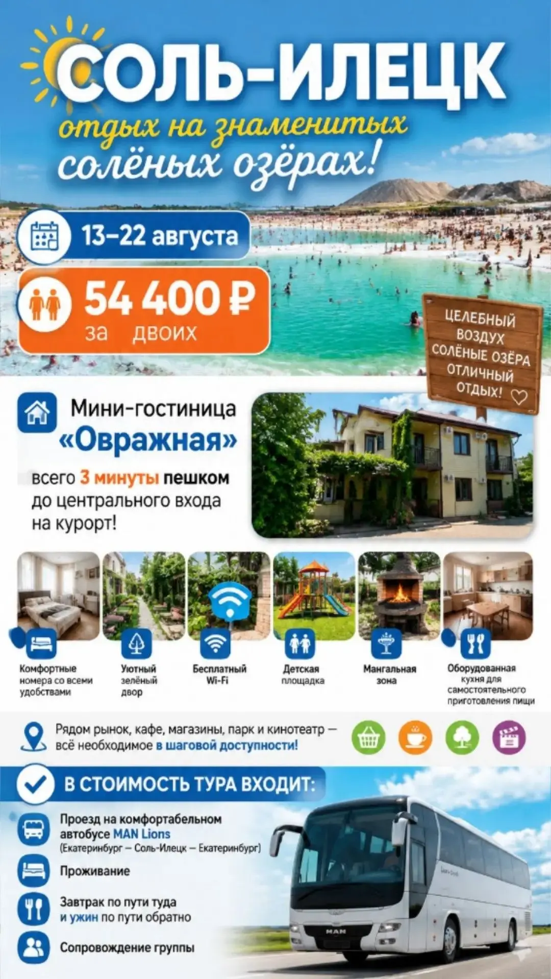 ☀️ Соль-Илецк — отдых на знаменитых солёных озёрах!

📅 13–22 августа

👫 54 400 ₽ за двоих

🏡 Мини