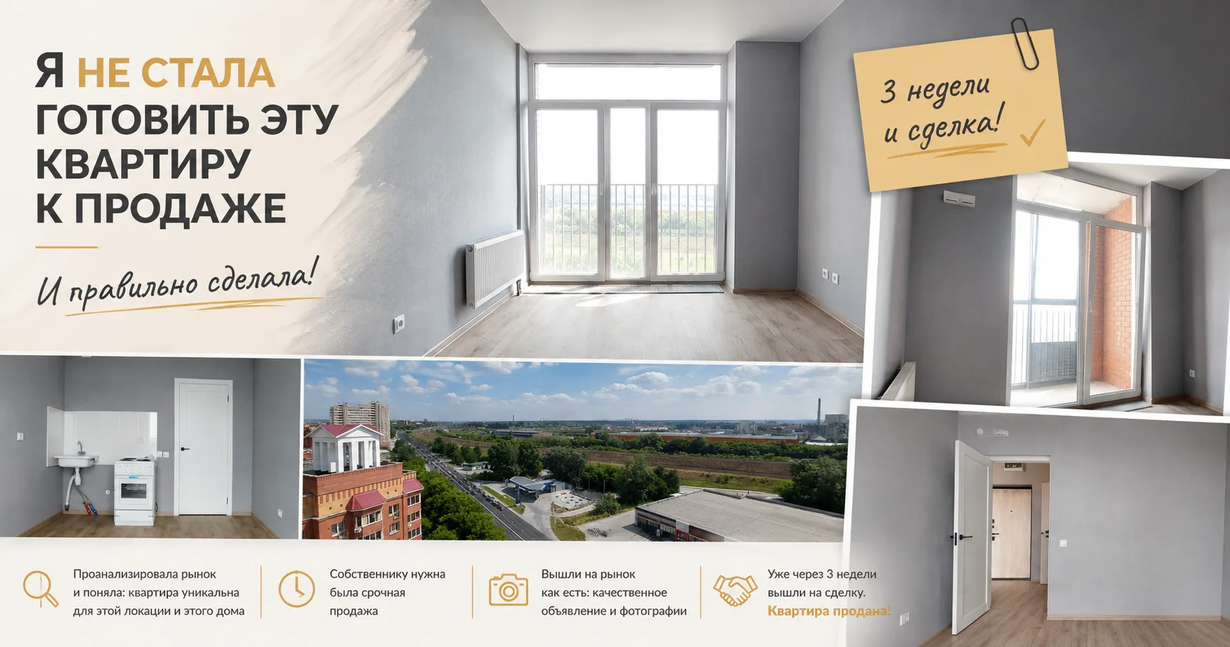 🏠 Я не стала готовить эту квартиру к продаже