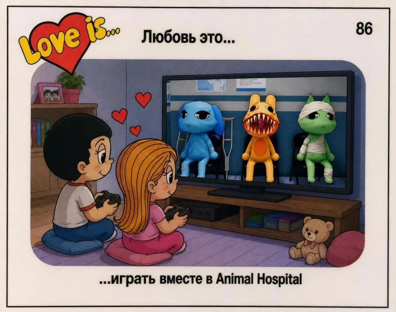 Настоящая любовь…