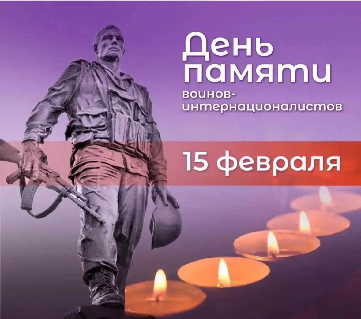 В нашей школе прошло значимое патриотическое мероприятие.  В преддверии Дня памяти о россиянах, испо