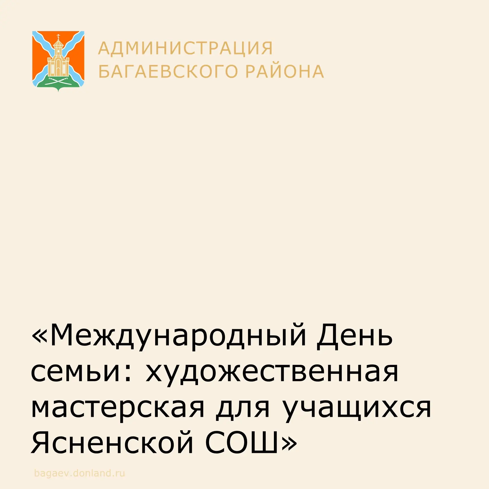 Ежегодно во всем мире 15 мая отмечается Международный День семьи. Это всенародный праздник, который 