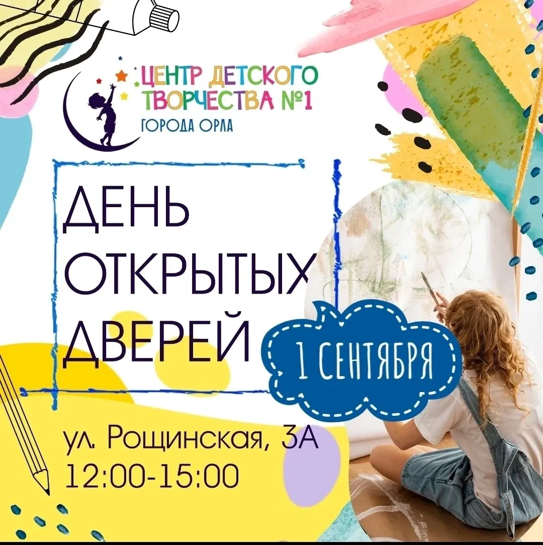 День открытых дверей