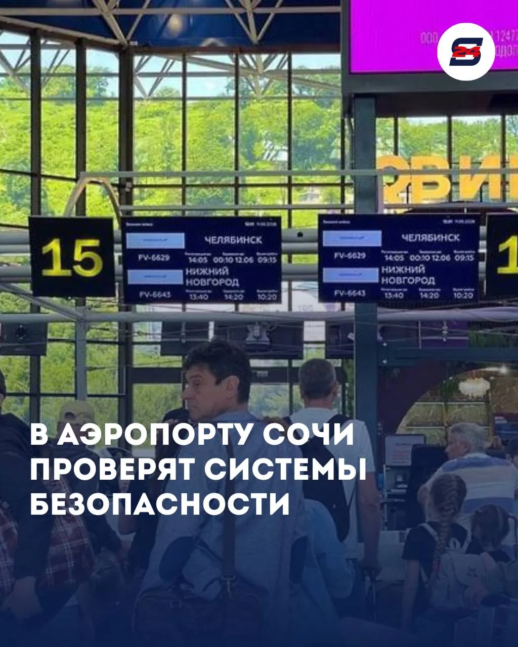 🚨 В аэропорту Сочи проверят системы пожарной безопасности

📅 9 и 10 июля в терминале аэропорта Соч