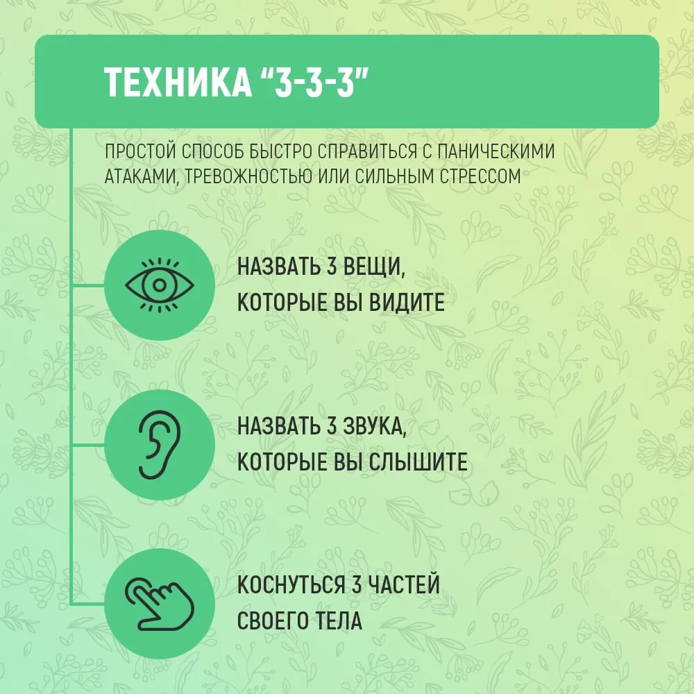 📝Правило «трёх точек опоры» при остром стрессе