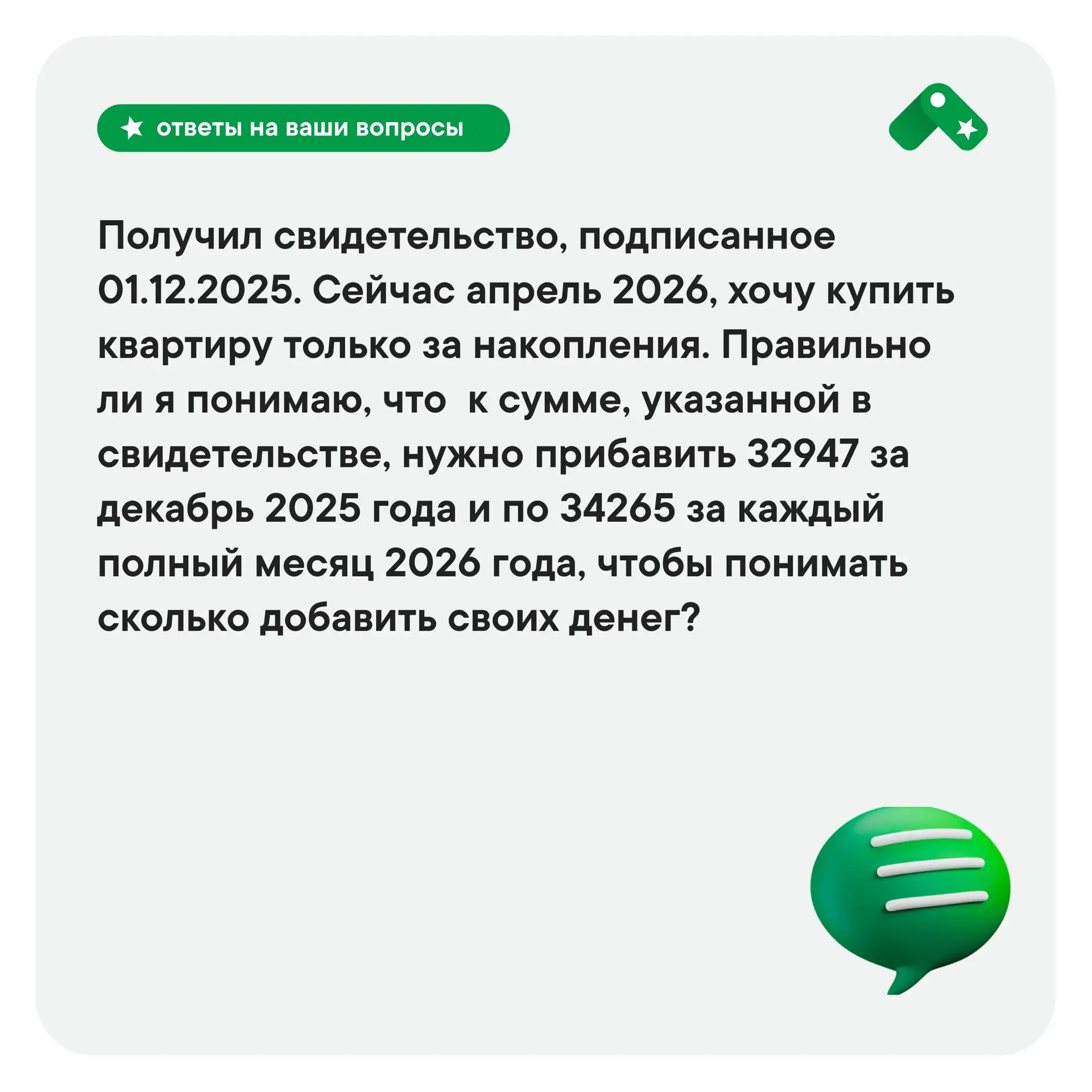 Да, все верно