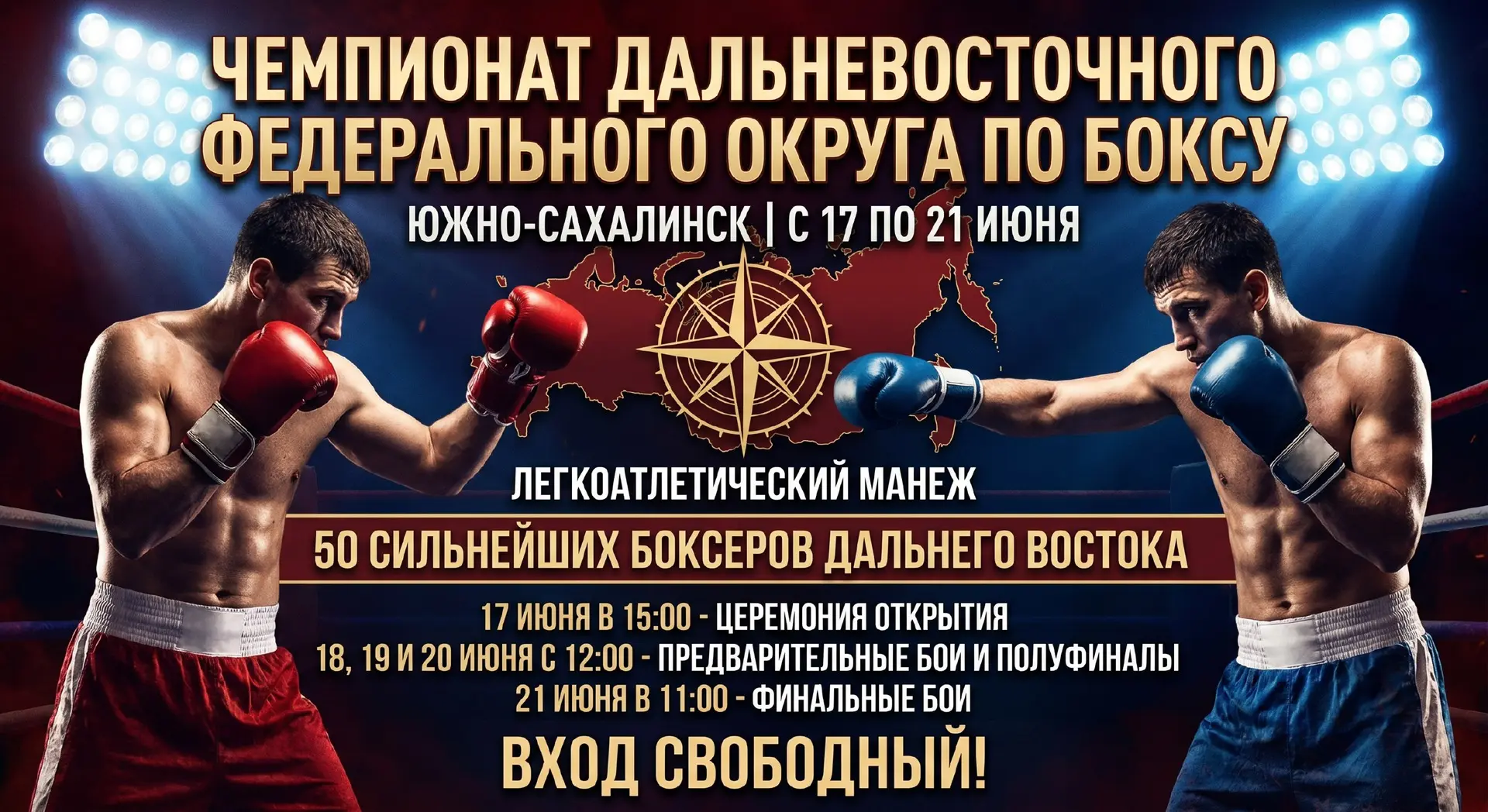 Сахалинцев приглашают на чемпионат ДФО по боксу