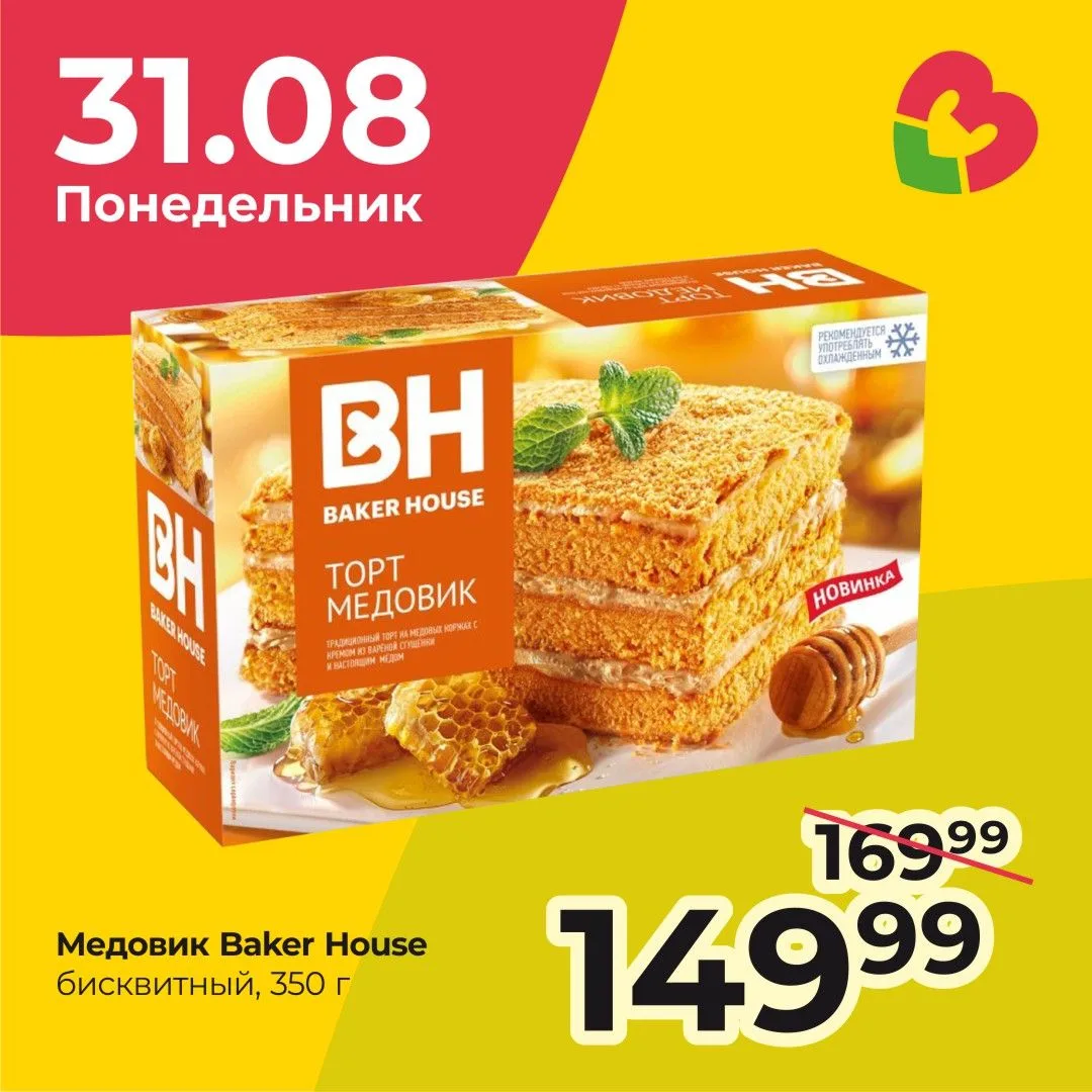 🥮 только сегодня, 31 августа — скидка на медовик