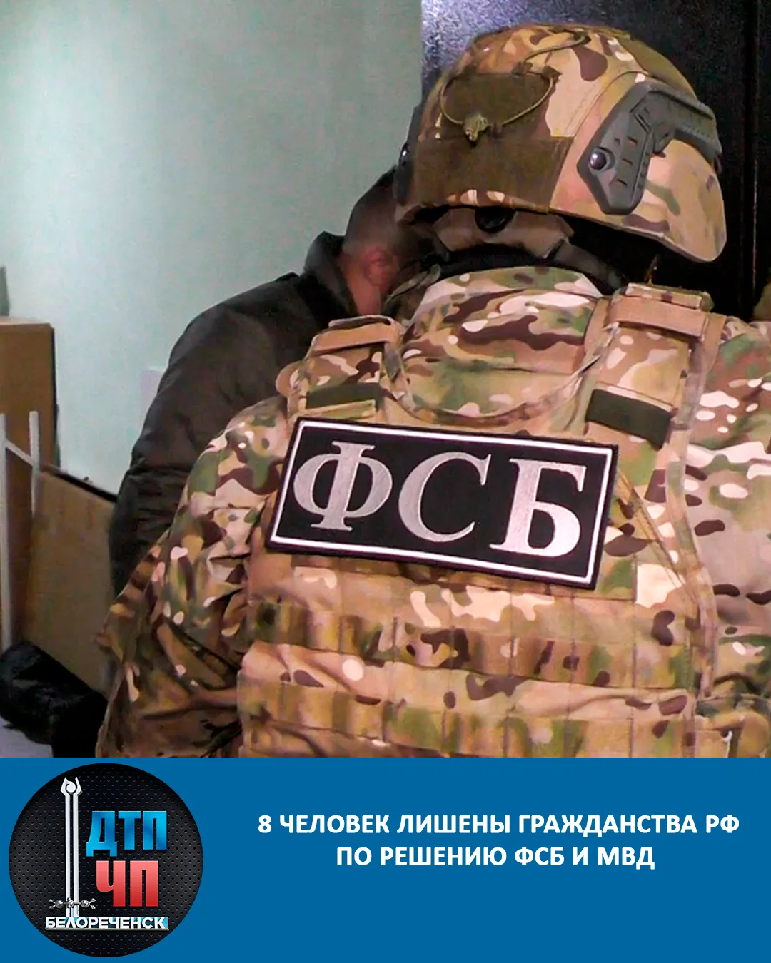 Восемь человек лишены гражданства РФ по решению ФСБ и МВД