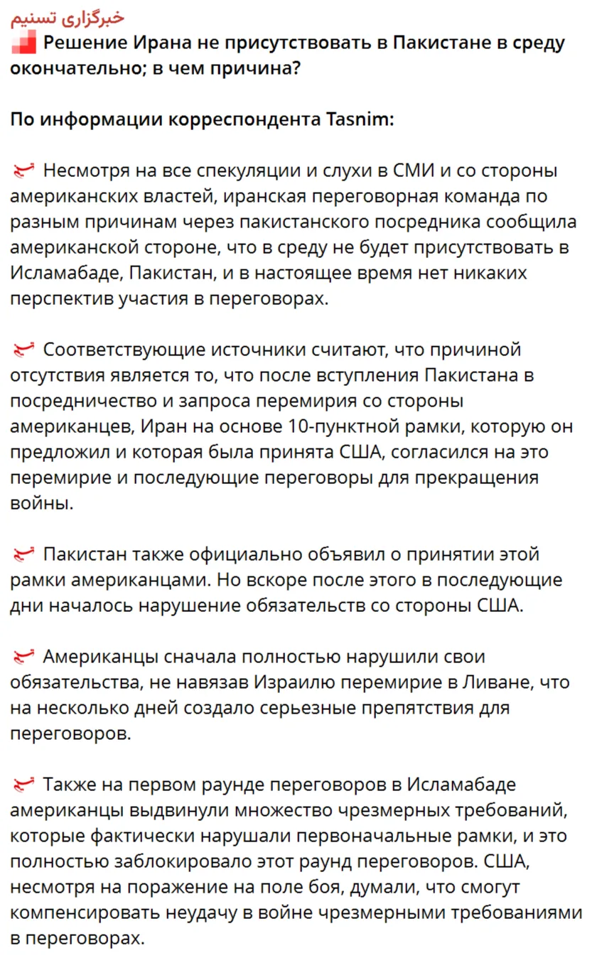На утро мы имеем отказ иранской стороны от переговоров с американцами в Пакистане. На скриншоте заяв
