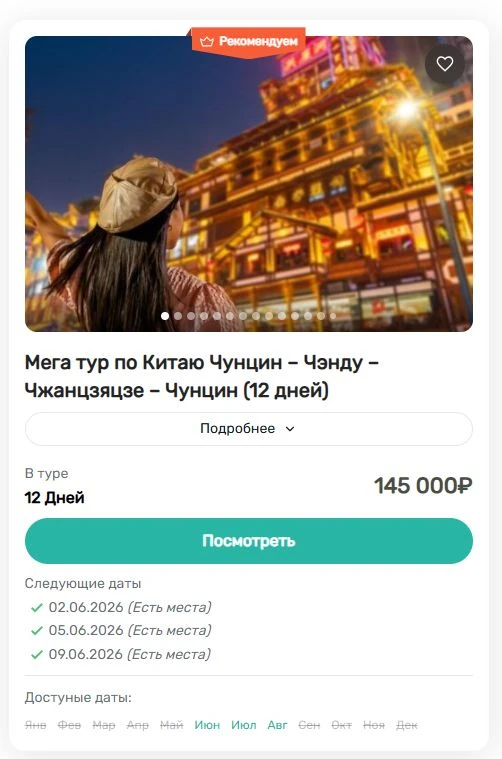 Мега тур по Китаю Чунцин – Чэнду – Чжанцзяцзе – Чунцин (12 дней)