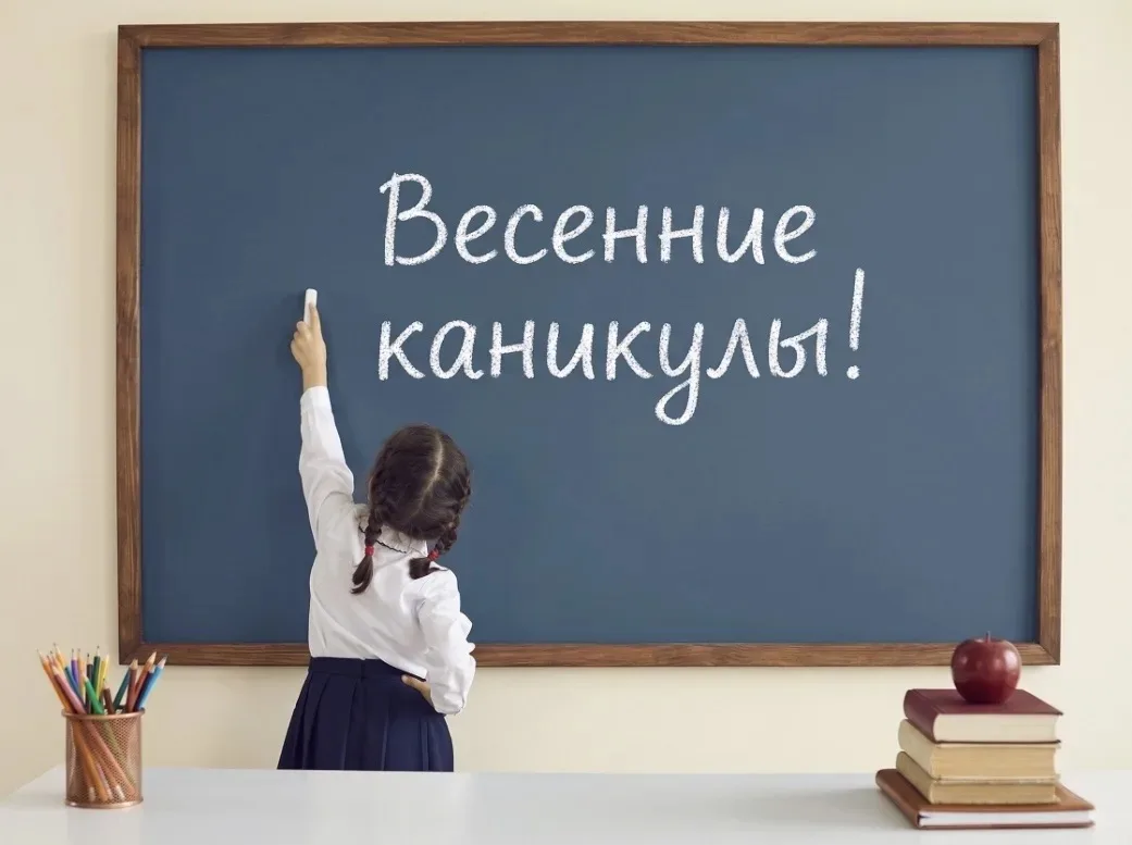 🌞Дорогие ребята и уважаемые родители! Поздравляем вас с окончанием третьей четверти и началом весен