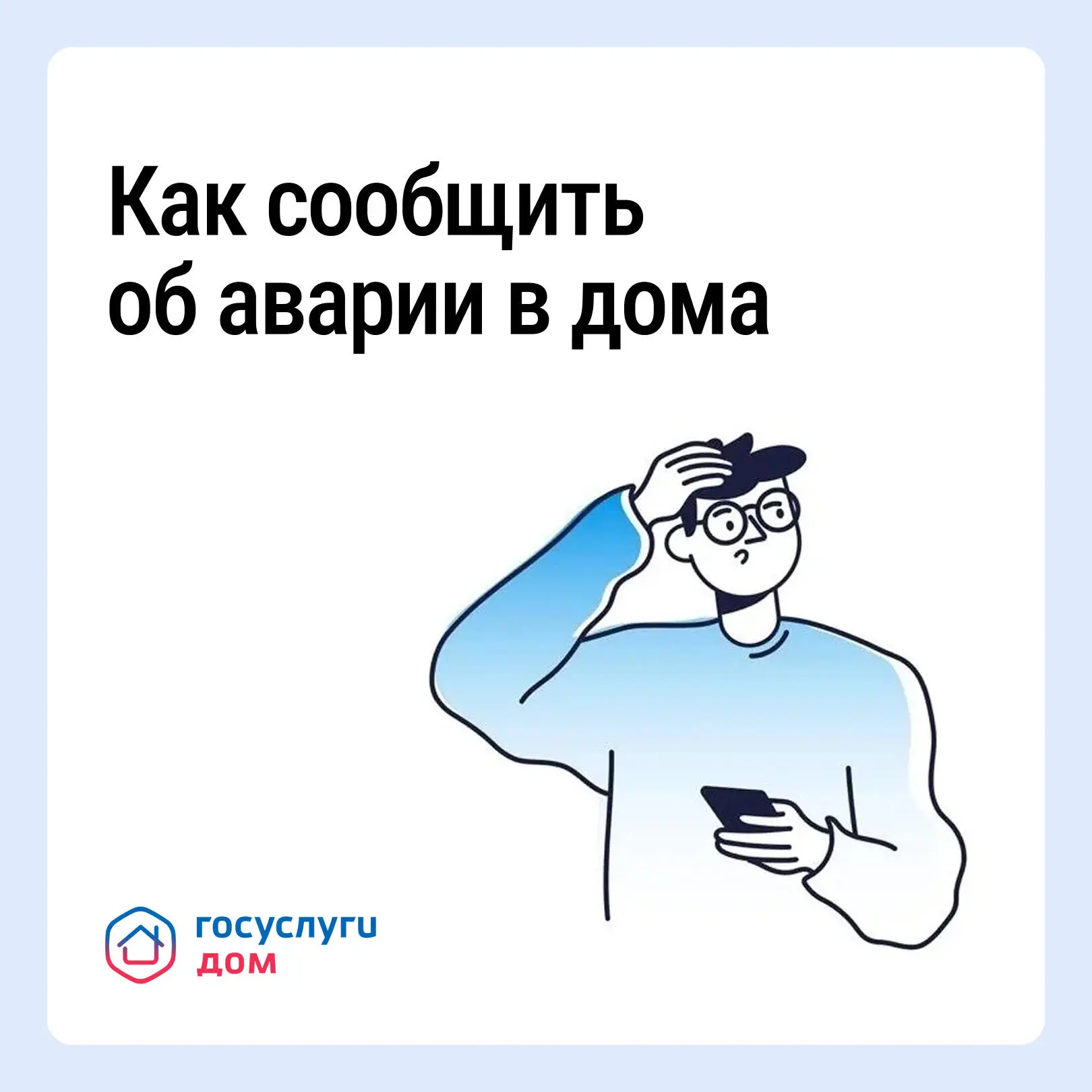 Авария в доме: как связаться с диспетчерской

Прорыв трубы, запах газа, отключение света — такие с