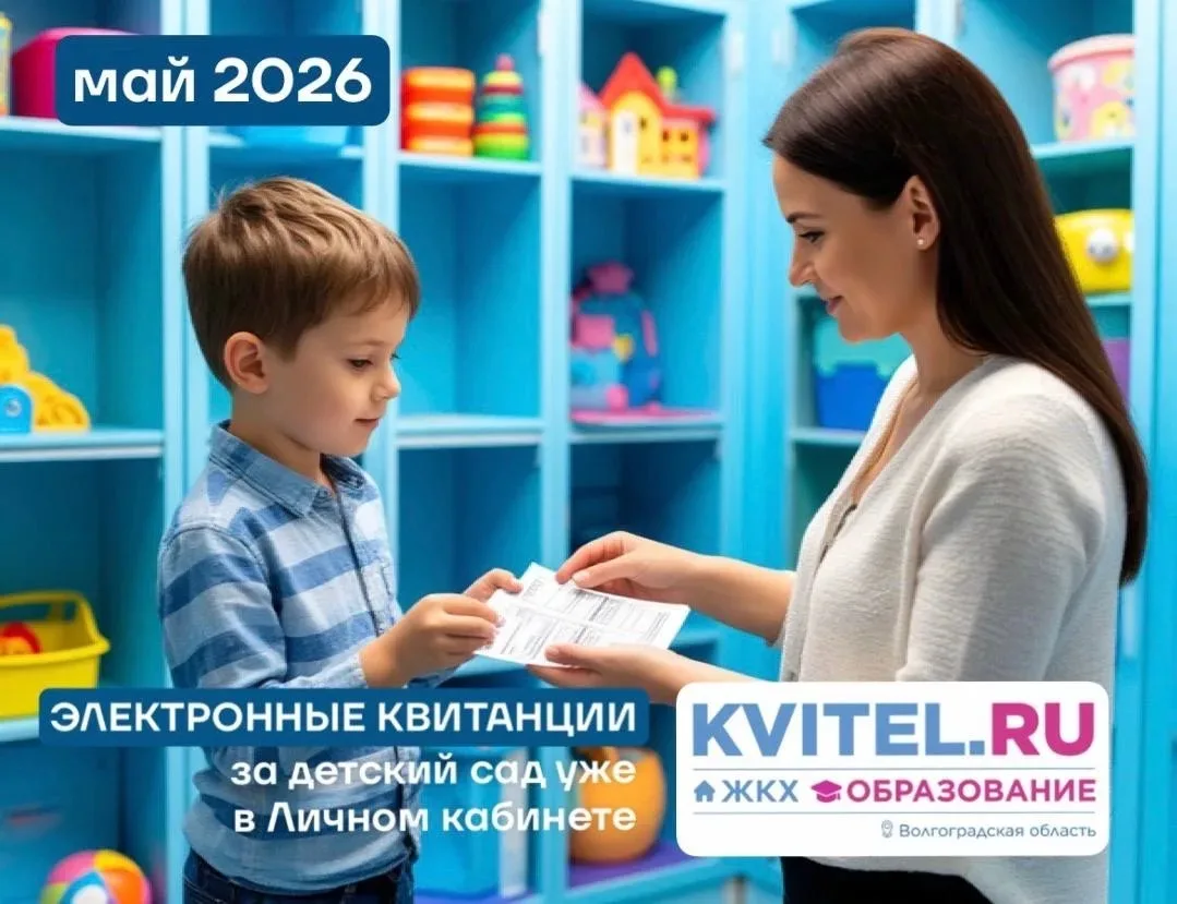 ❗️Квитанции от детских садов и школ уже ждут Вас в личном кабинете KVITEL.RU❗️
 
👉ОПЛАТИТЬ 

Больше