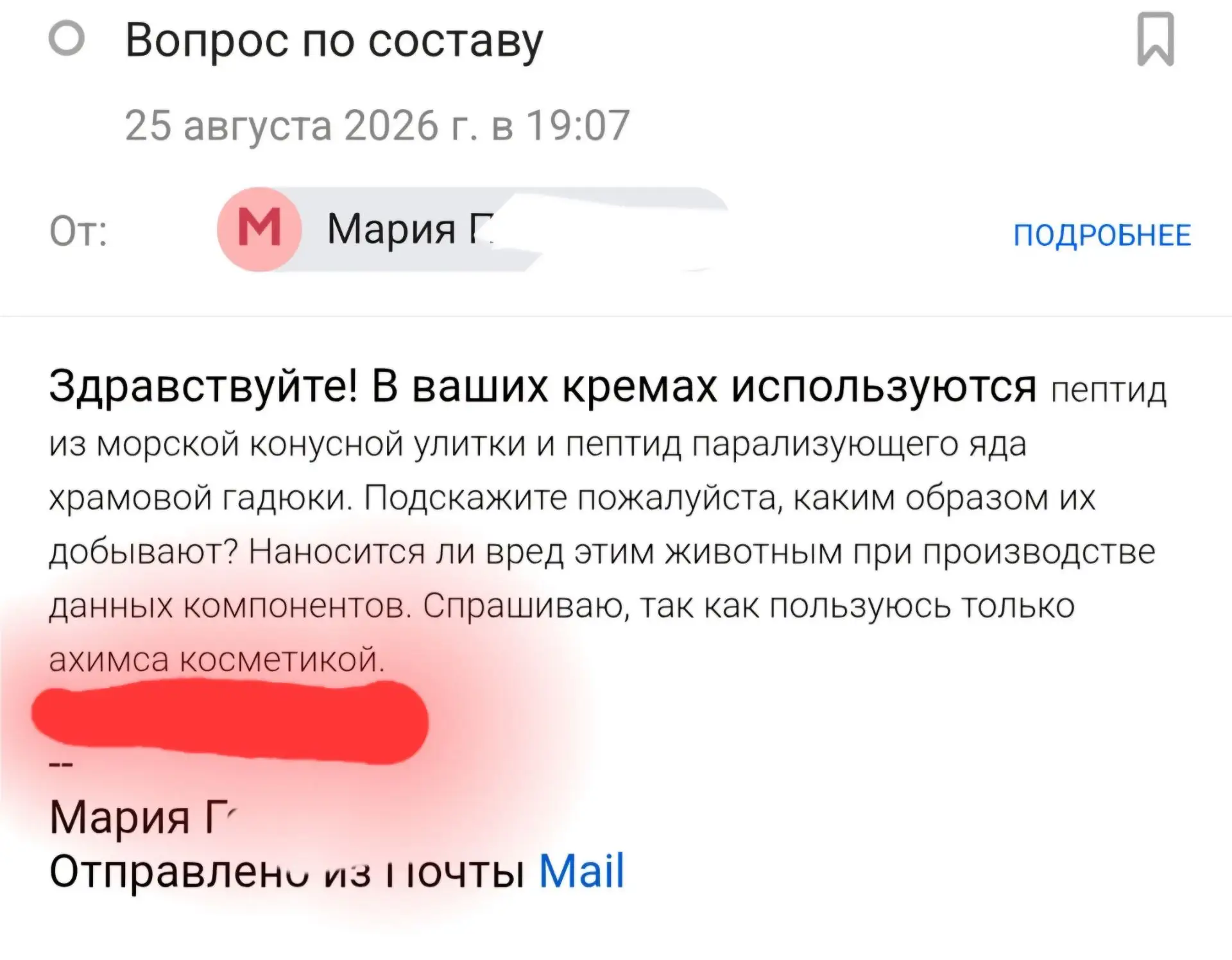Получается,  Yodometics  -  #ахимса косметика?))))
