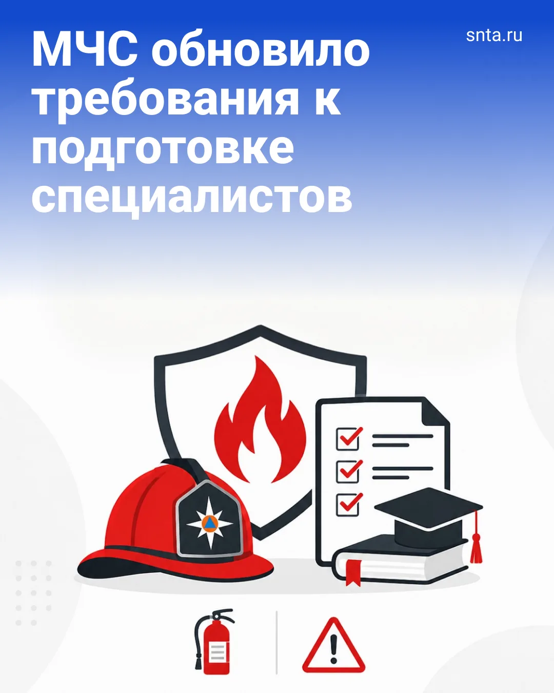🔥🧑‍🚒 МЧС ужесточило требования к обучению по пожарной безопасности