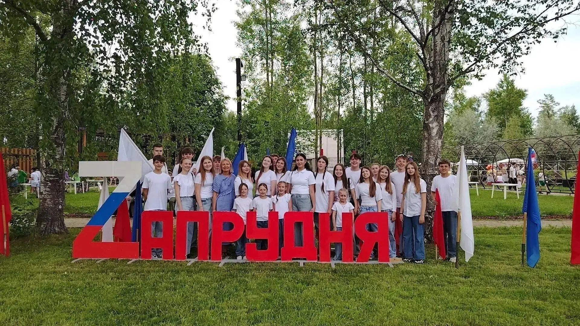 В День России парк «Солнечный берег» стал настоящей праздничной площадкой для всех возрастов 🧑‍🧑‍�